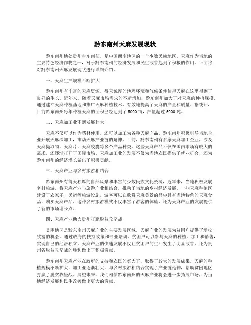黔东南州天麻发展现状