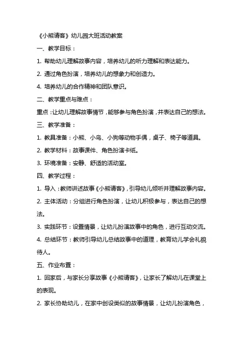 《小熊请客》幼儿园大班活动教案