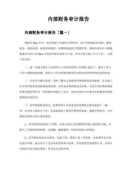 内部财务审计报告