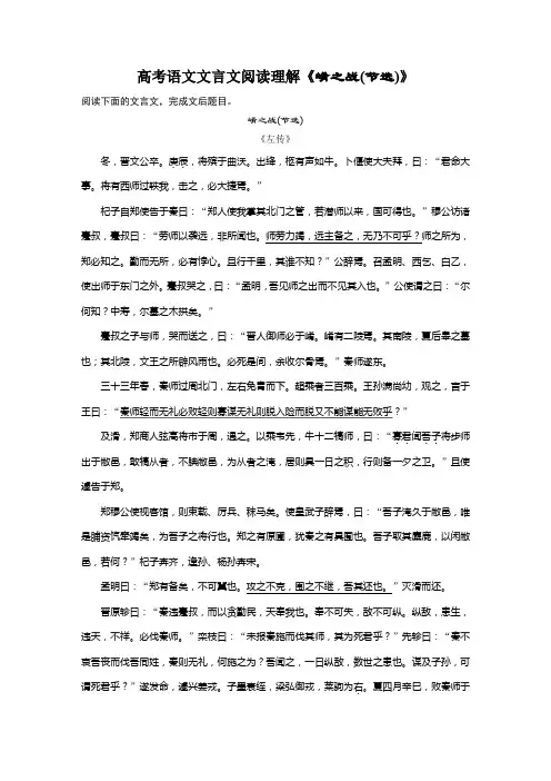高考语文文言文阅读理解《崤之战(节选)》
