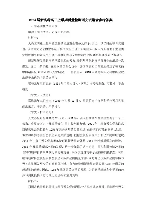 2024届新高考高三上学期质量检测语文试题含参考答案