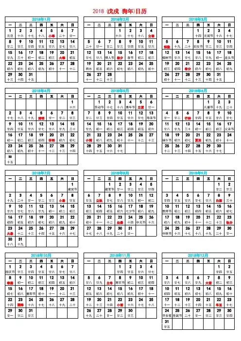2018年日历表(含阴历)-A4