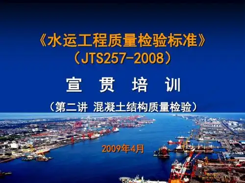 混凝土结构工程质量检验培训资料(共49张PPT)