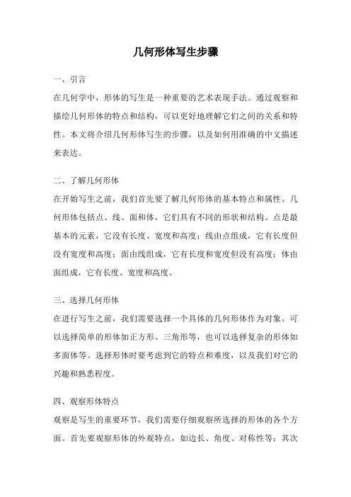 几何形体写生步骤