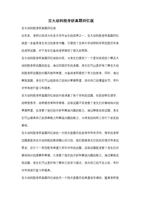 吉大动科院考研真题回忆版