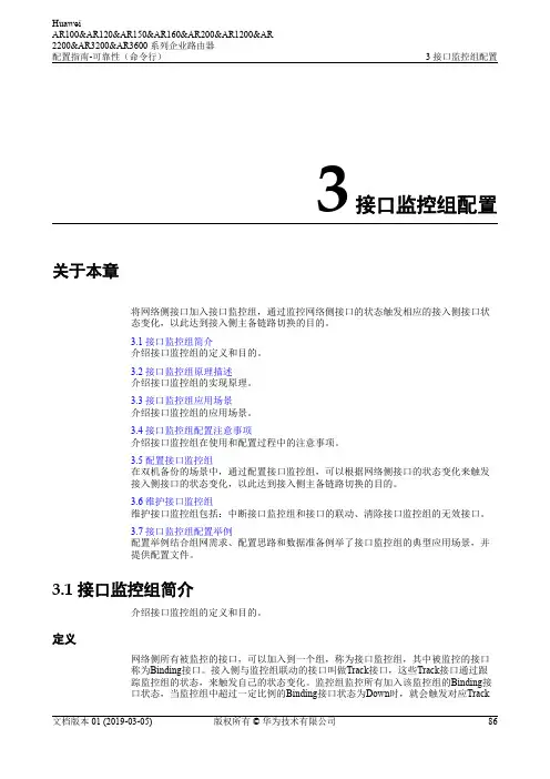 01-03 接口监控组配置