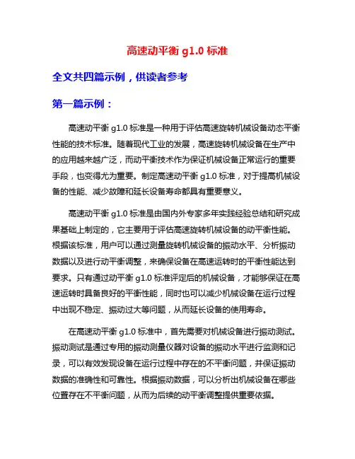 高速动平衡g1.0标准