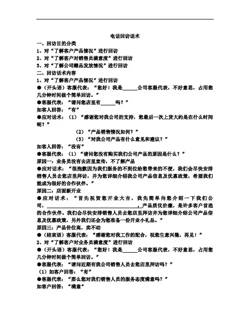 电话回访话术