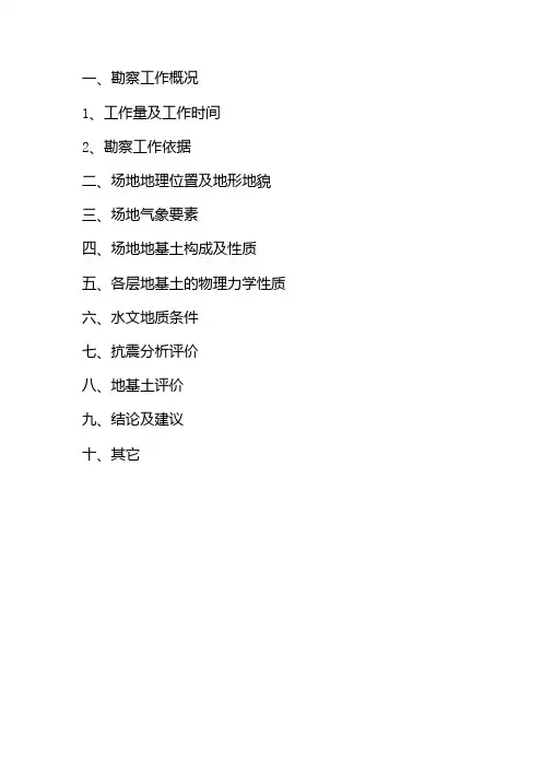 辽宁地区地质水文