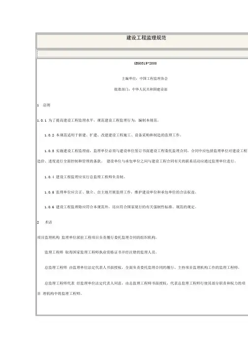 工程施工监理规划    建设工程监理规范_1-28