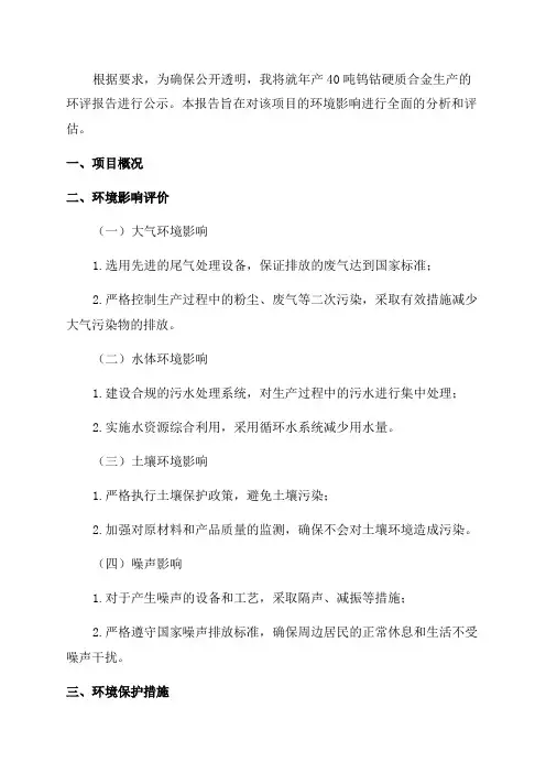 年产40吨钨钴硬质合金生产环评报告公示