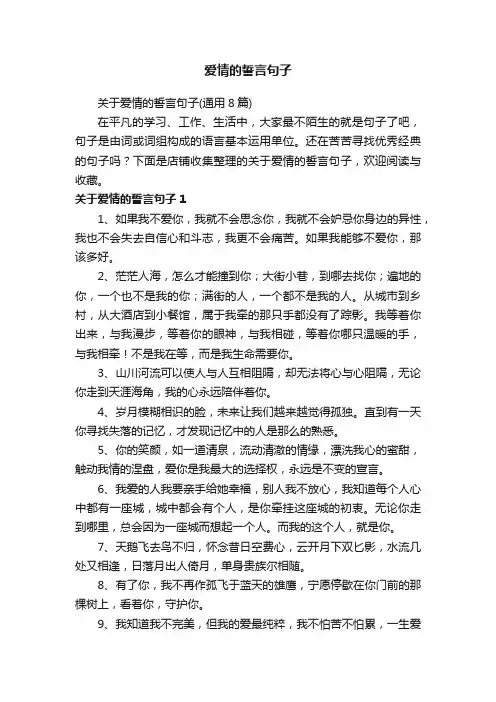 爱情的誓言句子