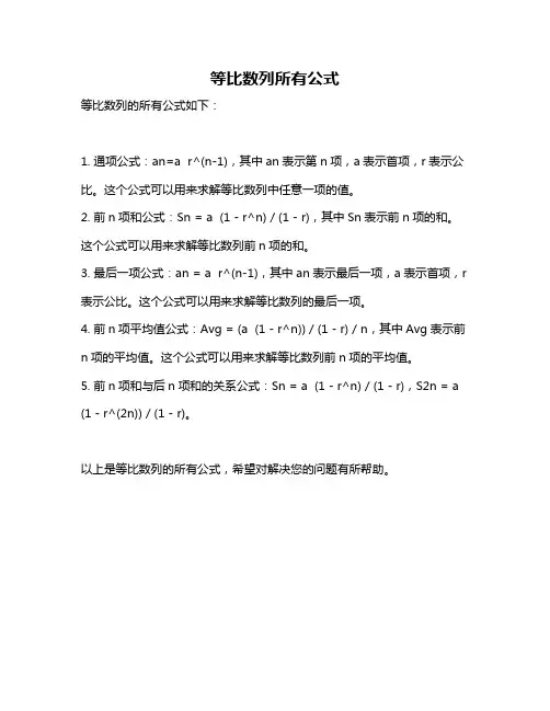 等比数列所有公式