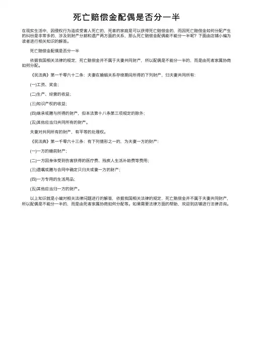 死亡赔偿金配偶是否分一半