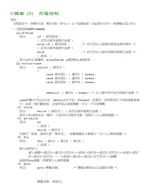 C语言(5)流程控制.