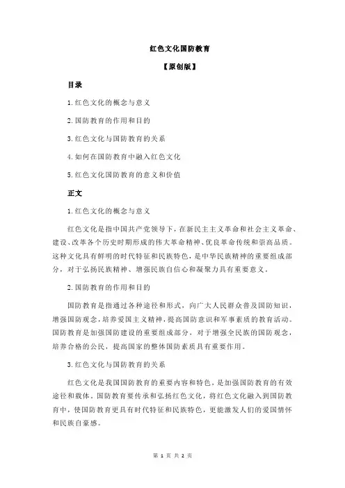 红色文化国防教育