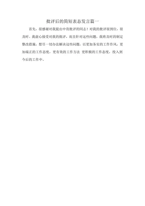 述职点评后的简短发言
