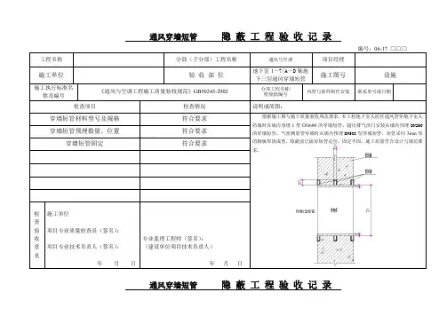 通风隐蔽工程验收记录