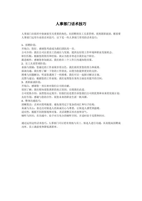 人事部门话术技巧