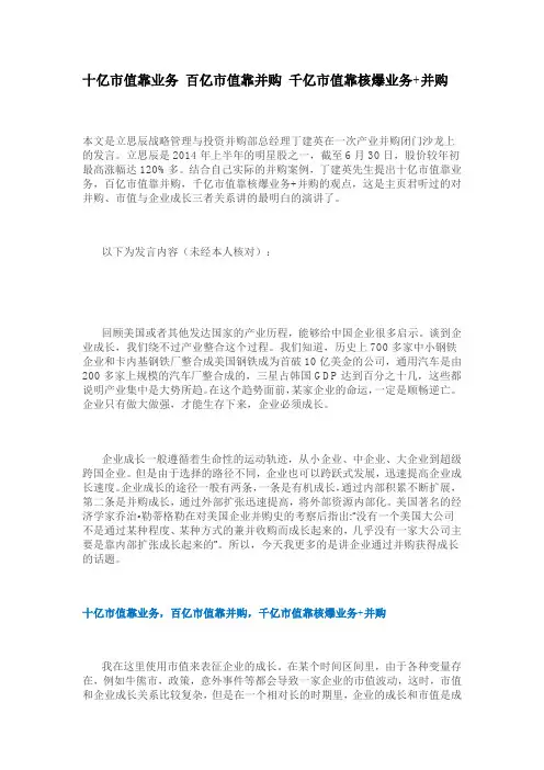 十亿市值靠业务 百亿市值靠并购 千亿市值靠核爆业务