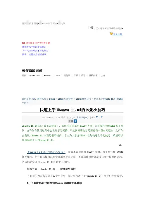 ubuntu 软件 系统安装配置 初级教程 适合新手
