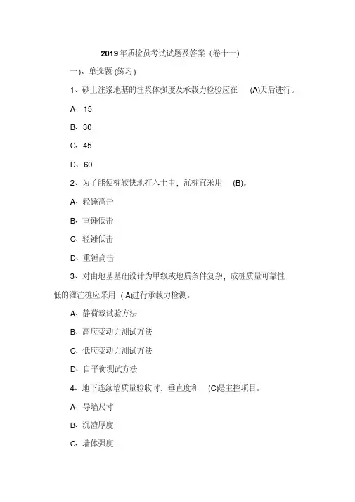 2019年质检员考试试题及答案(卷十一)