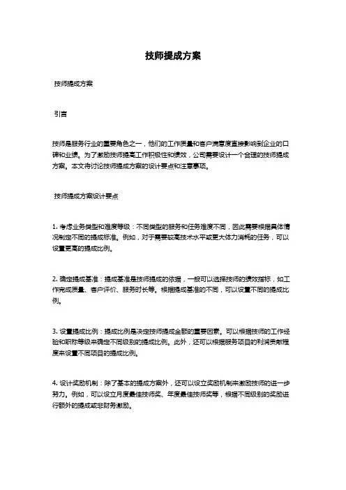 技师提成方案