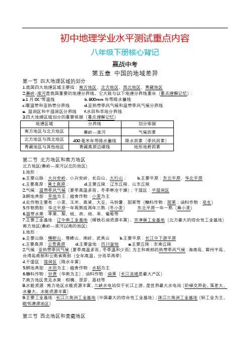 2023年初中地理学业水平测试重点内容核心背记：八年级下册