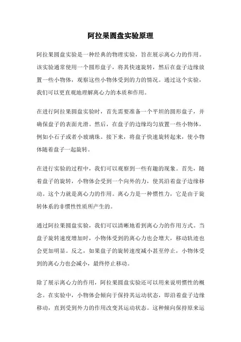 阿拉果圆盘实验原理