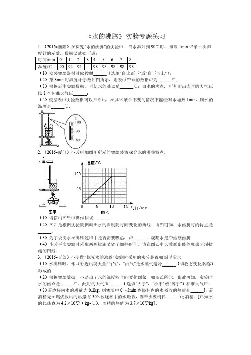 《水的沸腾》实验专题练习