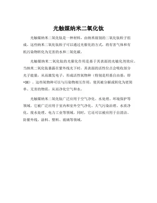 光触媒纳米二氧化钛