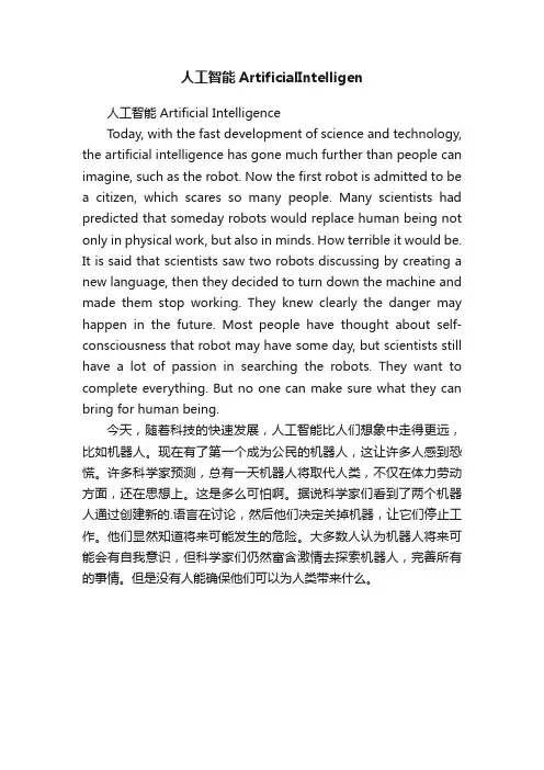 人工智能ArtificialIntelligen