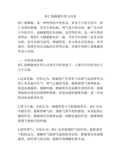 砂仁泡蜂蜜作用与功效