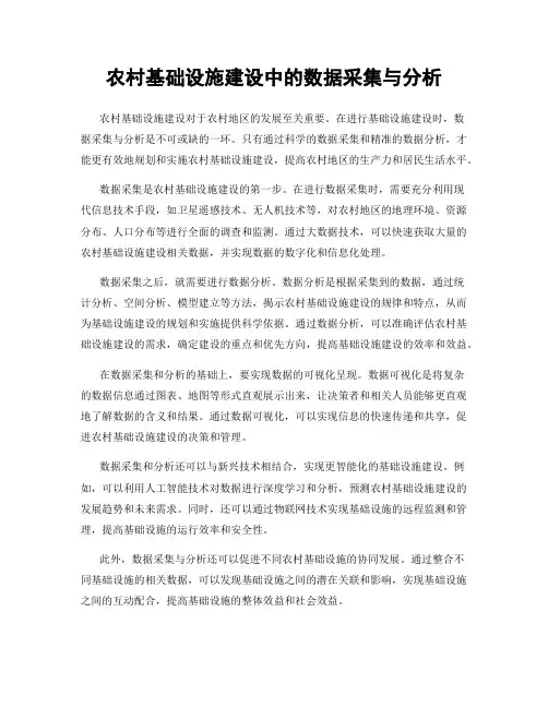 农村基础设施建设中的数据采集与分析
