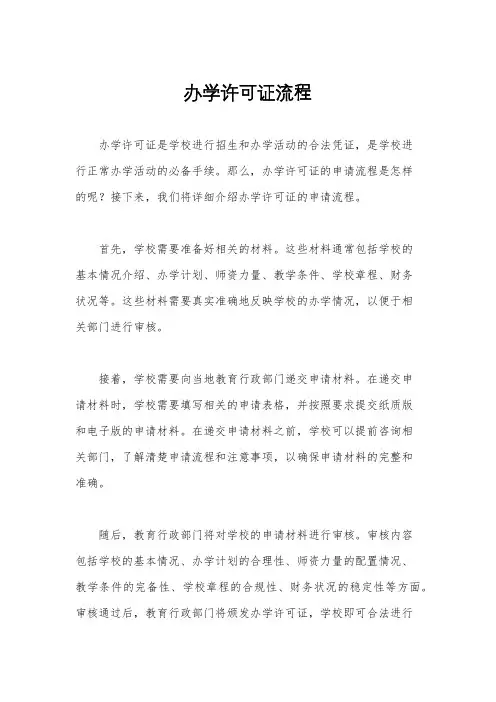 办学许可证流程