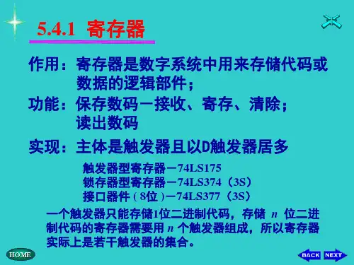 寄存器和移位寄存器