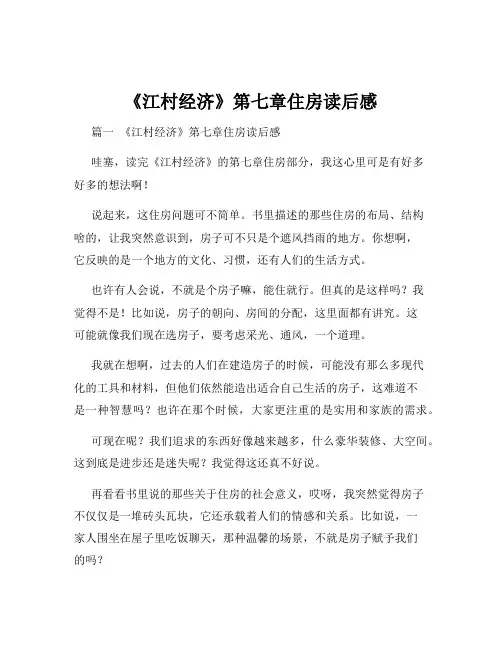 《江村经济》第七章住房读后感