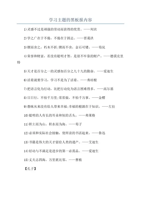 学习主题的黑板报内容