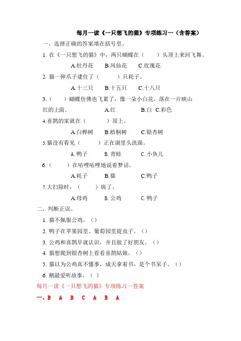 每月一读《一只想飞的猫》专项练习一(含答案)