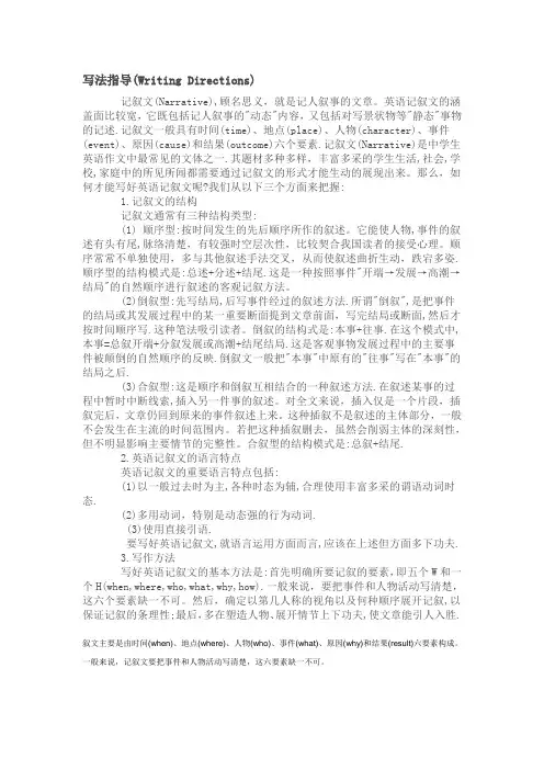 英文记叙文