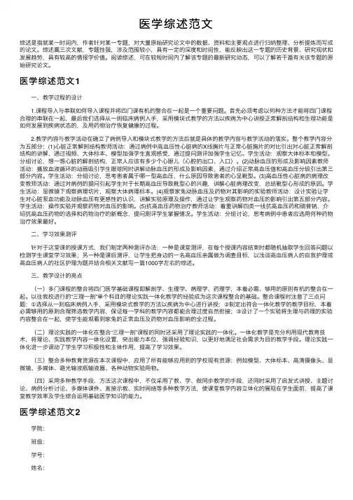 医学综述范文