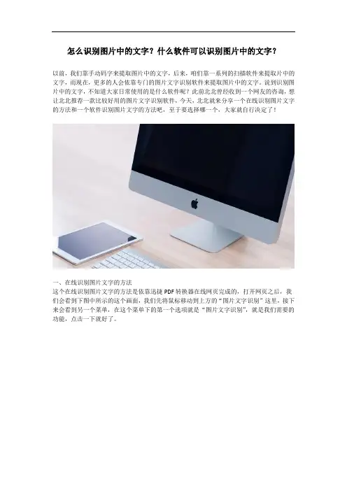 怎么识别图片中的文字？什么软件可以识别图片中的文字？