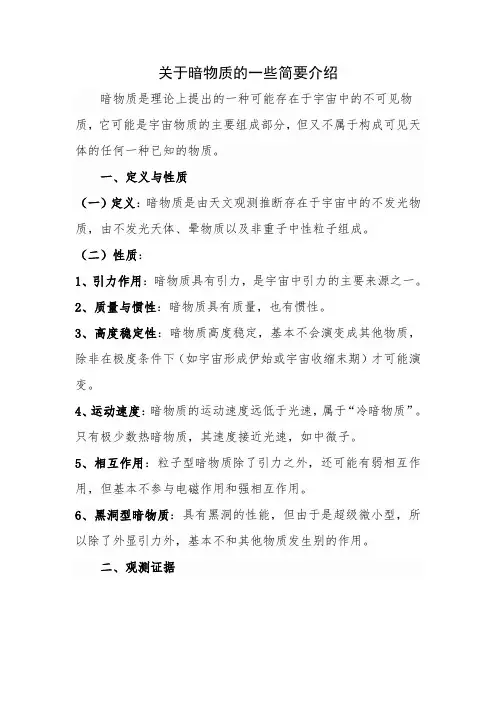 关于暗物质的一些简要介绍