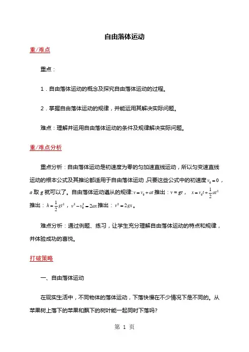 人教版必修一 2.5 自由落体运动 教案