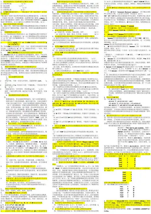 计算机网络简答题