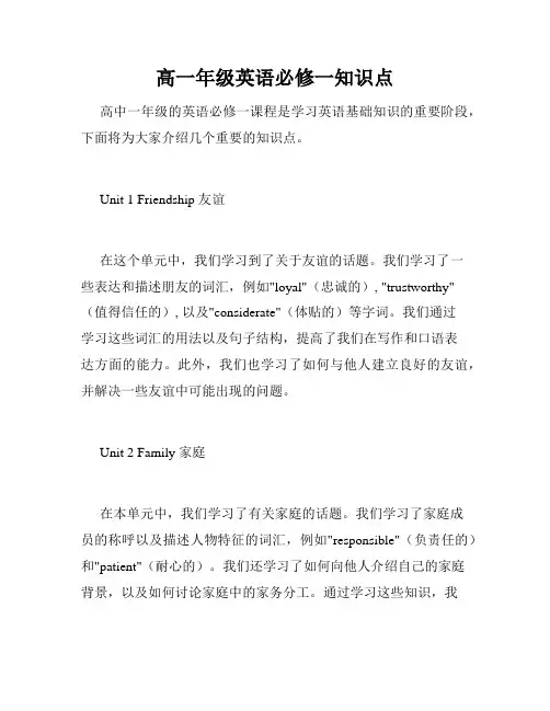 高一年级英语必修一知识点