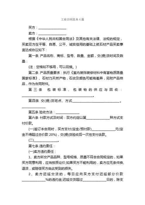 工业合同范本4篇_合同范本