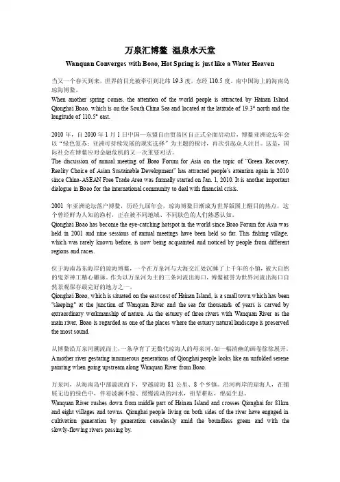 琼海市旅游城市推介会文稿（英语版本）