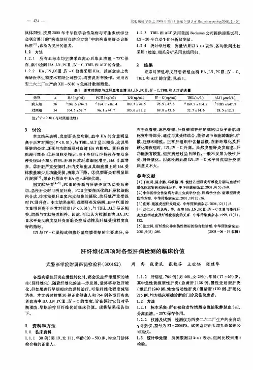 肝纤维化四项对各型肝病检测的临床价值