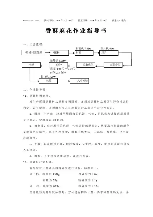 香酥麻花作业指导书
